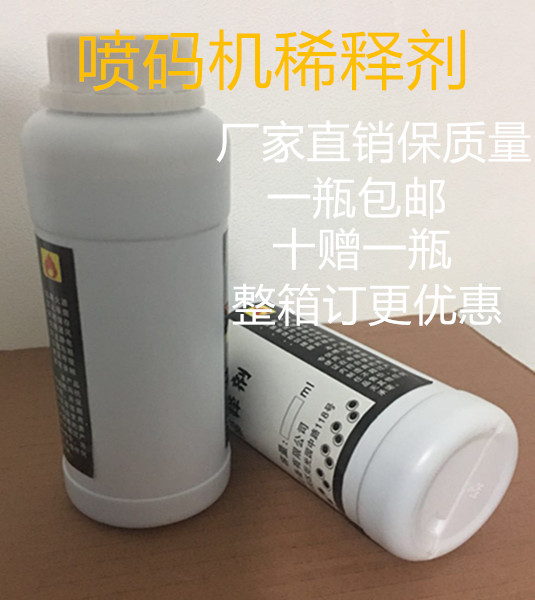 Zhengou inkjet printer diluent S0P610 690 solvent diluent additive consumables Colorless blue 500ml