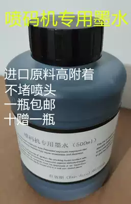 Small character inkjet printer special ink ink can be used in Nuojetong Chengcan Yima Lingda inkjet printer