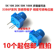 3386P-1-103 top adjustment with hat precision adjustable potentiometer resistance 5K 10k 20K 50K 100