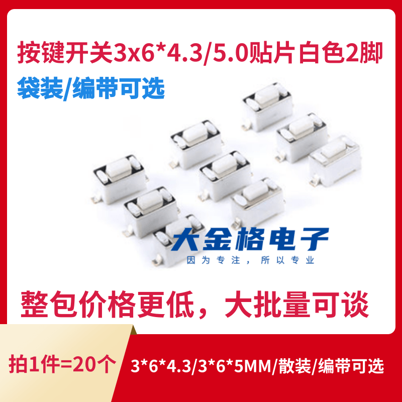 3 * 6 * 4 3 3 * 6 * 5MM patch switch micro light light switch button switch patch 2 feet 20 only