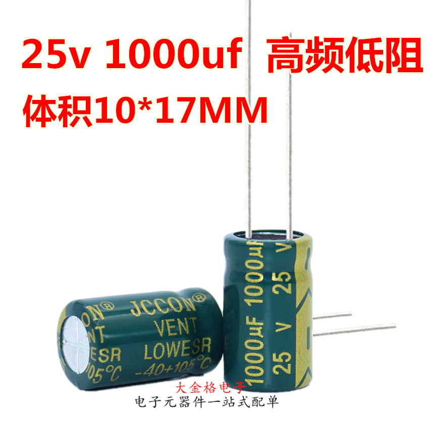 25V1000UF high frequency low resistance long life liquid crystal power mainboard electrolytic capacitor 1000UF 25V 10X17