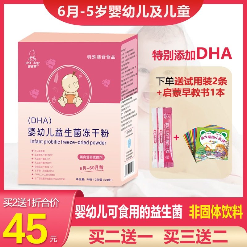 Infant probiotic freeze-dried powder Children's baby constipation care for gastrointestinal Rhamnosus rod bifidobacterium