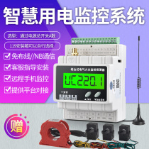 Smart electricity detector remote temperature voltage current electricity detection fire fire monitoring alarm