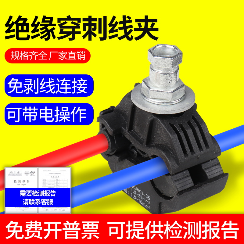 Insulated puncture wire clamp cable splitter free peeling broken wire nail 10 square T-terminal shunt boutique