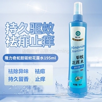Longliqi mosquito repellent spray toilet water 195ml compound flower and fruit anti-mosquito non-biting itching and rash cool special offer