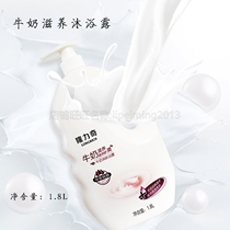 Longliqi milk moisturizing shower gel 1800ml body wash for men and women fragrant household moisturizing moisturizing