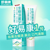 Good Yekang toothpaste No. 1 50g 120g fresh breath remove teeth stains yellow stains bright white clear fire gums sensitive bleeding