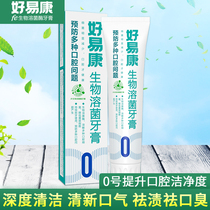 Haoyi Kang toothpaste 0 100g fresh breath to remove bad breath teeth stains bright white calculus clear fire to relieve bleeding pain