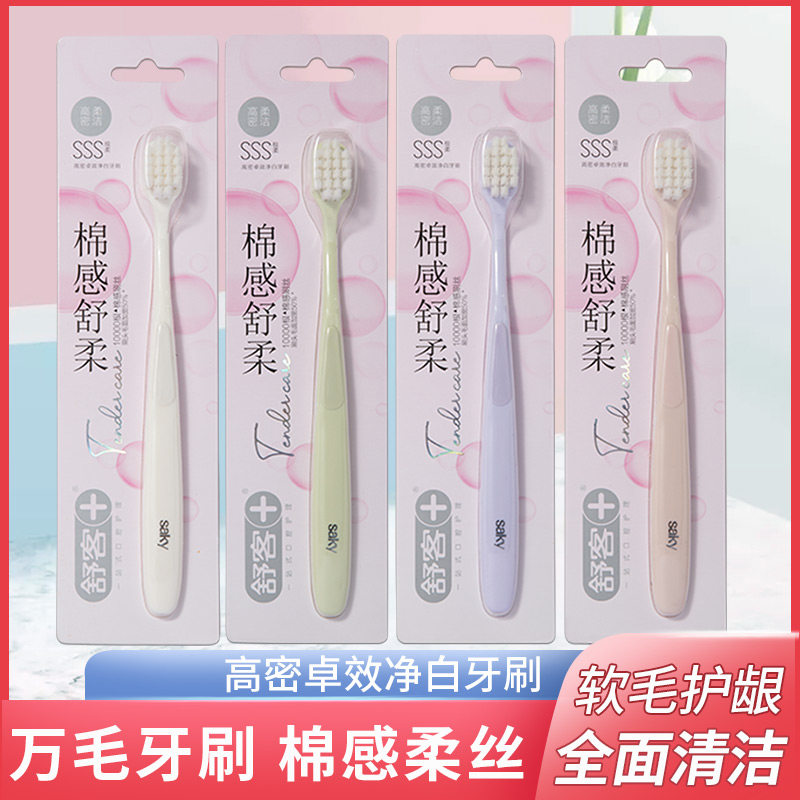 Shuke Shuke high-density high-effect pure white million-hair toothbrush Soft wide head big head family-installed month-old gingival protection sensitive people