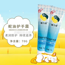 Longlichi Snake Oil Cream Hand Cream 70g * 2 Anti-freeze anti-drying crack male and female summer winter nourishing moisturizing water replenishing hand film
