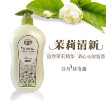 Longliqi bath treasure fragrance men and women shower gel 900ml jasmine fragrance fragrance nourishing sleep sleep special offer