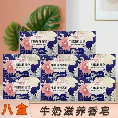 Longliqi Milk Nourishing soap 95g * 8 bath bath wash face cleanse bacteria remove pox and mite