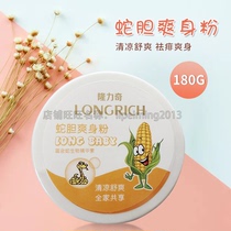 Longliqi snake gall baby baby powder puff 180g anti-itching dry skin comfortable mild and cool to taste promotion