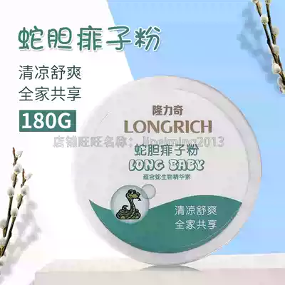 Longliqi snake gall baby baby hot prickly powder puff 180g to remove rash sweat to relieve itching to wet dry skin Special