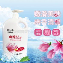 Longliqi lasting fragrance shower gel family dress tender and smooth skin men and women fragrance 2 01L shower milk elegant magnolia