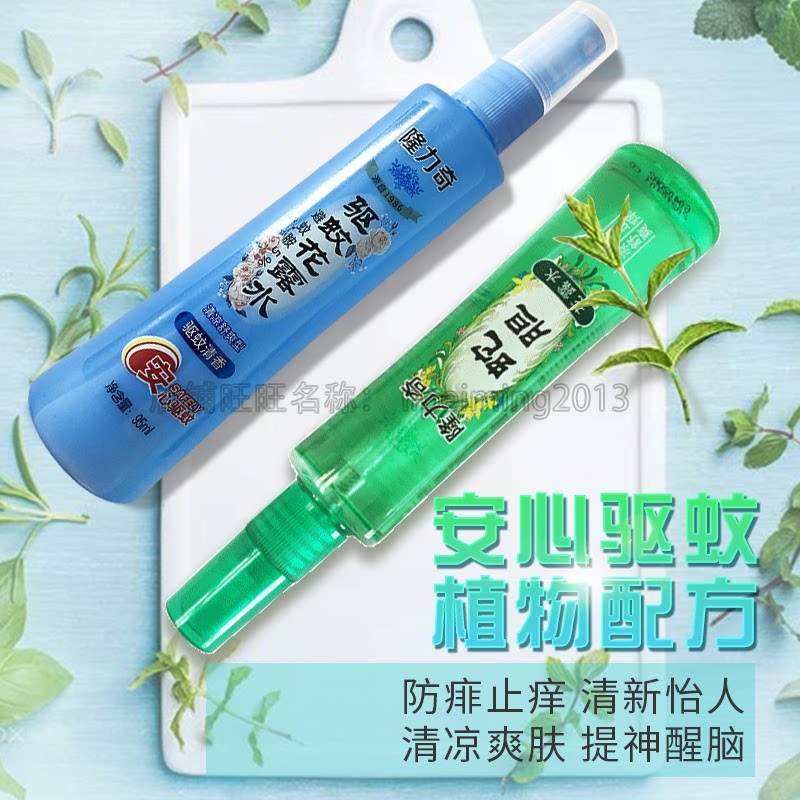 Longrich toilet water repellent mosquito repellent anti-itching spray anti-mosquito perfume 95ml mosquito repellent 95ml snake gall toilet water
