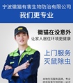 宁波灭鼠除虫直营店铺的LOGO