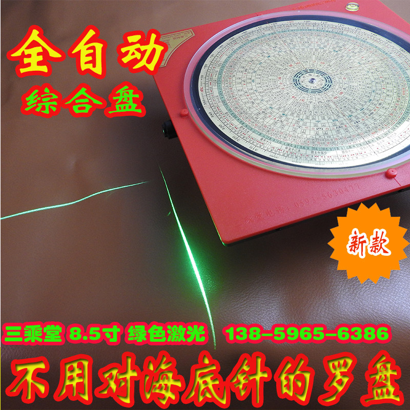 Three-ride-hall compass 8 5-inch fully automatic green laser trifit RMBthree integrated compass 2020 new suit