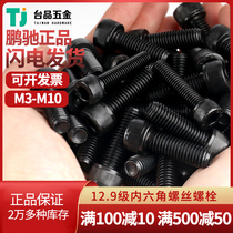 12 Grade 9 Hexagon socket screw M3M4M5M6M8M10 high strength cup head cylinder head bolt black screw