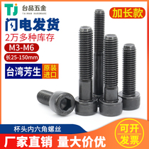 M3M4M5M6 hexagon socket head cylinder head 12 9 grade alloy steel imported Fangsheng extended screw bolt