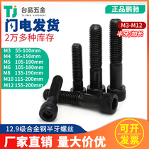Hexagon socket lengthened screw 12 9 Half tooth cylindrical screw blackening Cup head screw M3M4M5M6M8M10M12