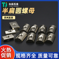 Flat semi-circular nut flat head rectangular 3030 4040 type national standard aluminum profile fittings flat round back-mounted nut