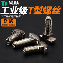 T-type screw European standard aluminum profile accessories T-shaped hammer head hexagon flange nut with pad locking non-slip Bolt screw