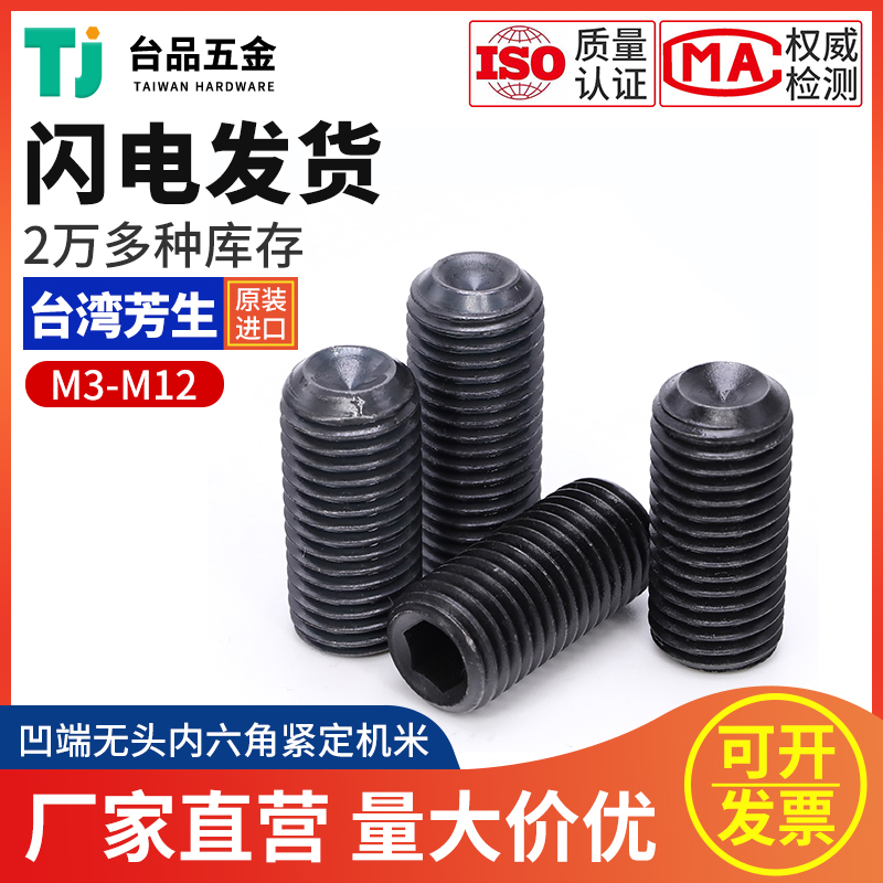 (M3M4M5M6M8-M12) Taiwan imported Fangsheng 12.9 grade headless hexagon machine meter screw German standard