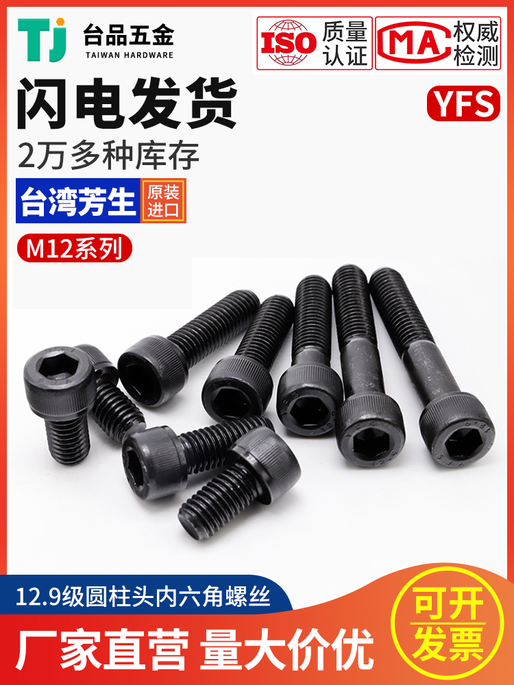 M1216202530 120] promotional Taiwan imported Fangsheng screws 12 9-level hexagon screws