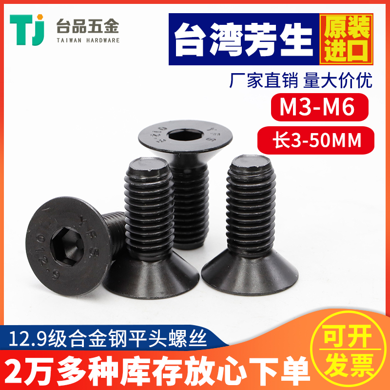 (M3 M4 M4 M5 M6) Taiwan Fangsheng 12 9 flat head countersunk head hexagonal screw high-strength bolt