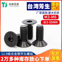 (M3 M4 M5 M6) Taiwan Fangsheng 12 9 flat head countersunk head socket socket high strength bolts