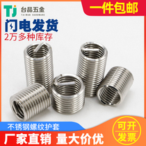 304 stainless steel threaded bushing steel wire braces threaded sheath screw sleeve M2M2 5M3M4M5M8M10M18