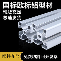 Industrial aluminum alloy profile European standard national standard aluminum alloy frame Workbench 4040 aluminum profile Assembly profile accessories