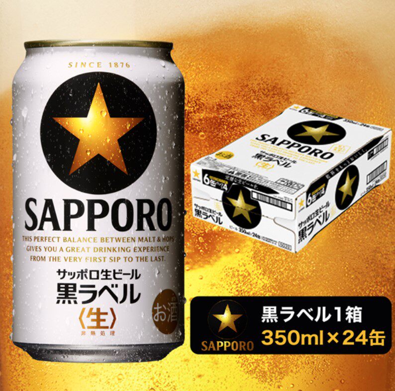 整箱包邮日本北海道札幌sapporo生啤酒黑标黑牌纯生啤酒350ml 24