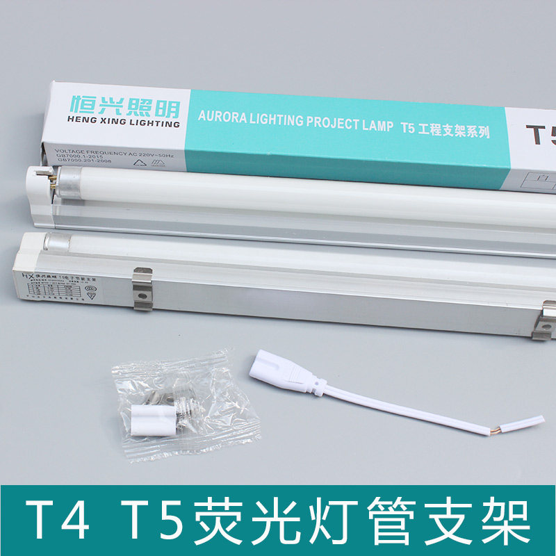 Hengxing T5 lamp bracket Full set of T4 lamp holder Light source mirror headlight Fluorescent lamp Fluorescent lamp One-piece engineering trough lamp