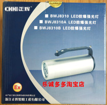 Original Zhejiang Zhenghui BWJ8310 BWJ8310A BWJ8310B LED explosion-proof bright light