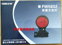 Original Zhejiang Zhenghui FW5832 double-sided azimuth light Zhejiang Zhenghui FW5832