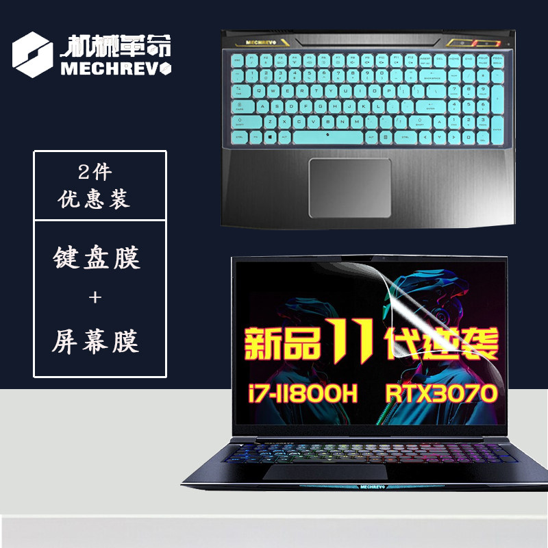 17 3-inch mechanical revolution X10PRO 11 generation 10 generation i7 X10Ti-S laptop keyboard protective film X9Ti-R button dust pad X8Ti P