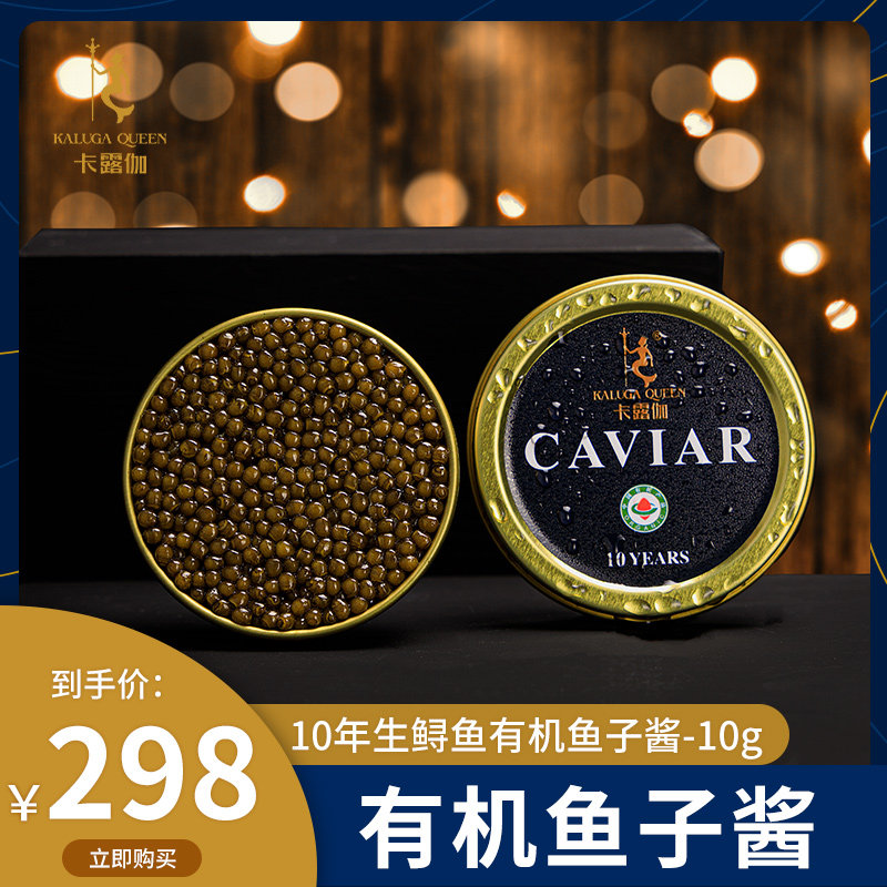 Karuga 10 years raw with organic caviar ready-to-use Qiandao Lake Sturgeon Seed Sauce Aquatic Products Seafood Ready-to-eat 10g