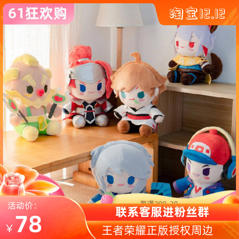 Wang's glory Li Bai Ruban Xiaoqiao Bathyori Tatsuo's own Cai Wenji Djoo Gong-doll Mao suede Toys