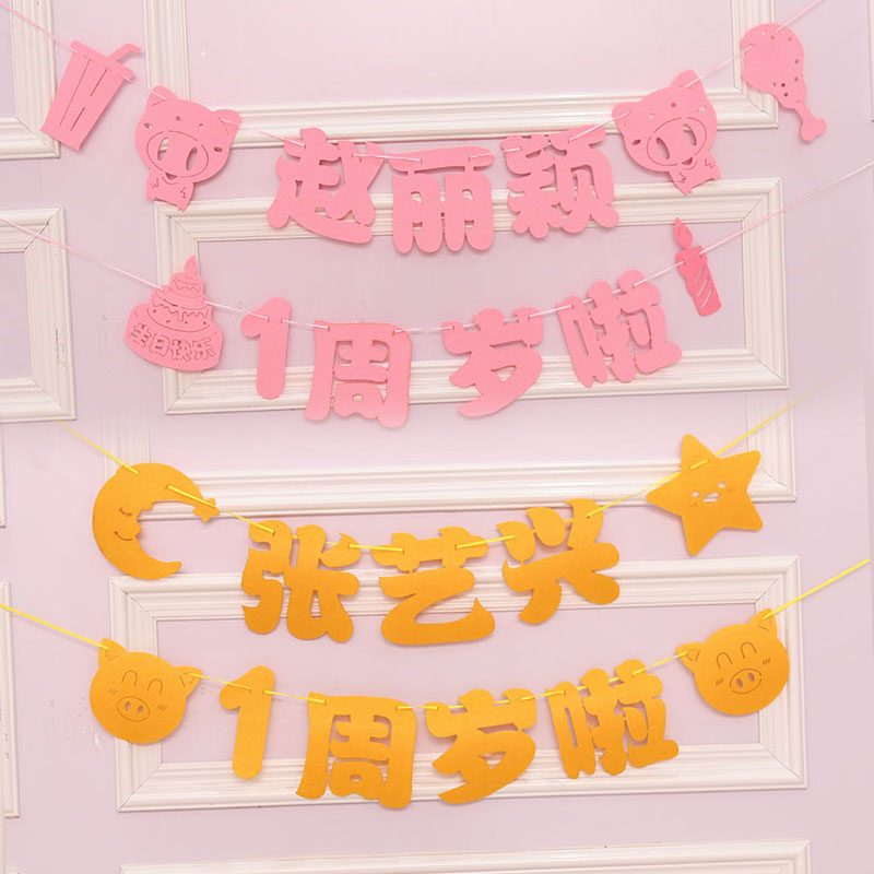 Felt name custom pull flag children's first birthday party full moon 100 days decoration decoration lettering name