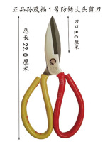 Sun Maofu environmentally friendly odorless casing big head household Industrial civil scissors 1# large fish-killing scissors full 14