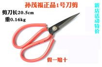 Household and civil industrial tailor clothing scissors office scissors Sun Maofu No. 1 scissors festive 14 yuan