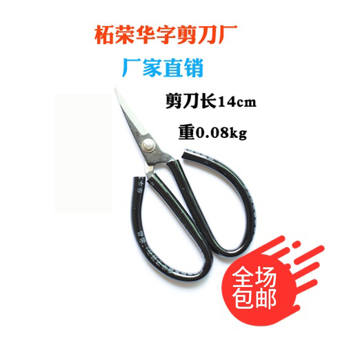 Zherong Shuangli household civilian industrial tailor clothing scissors office scissors No. 4# full 14 yuan