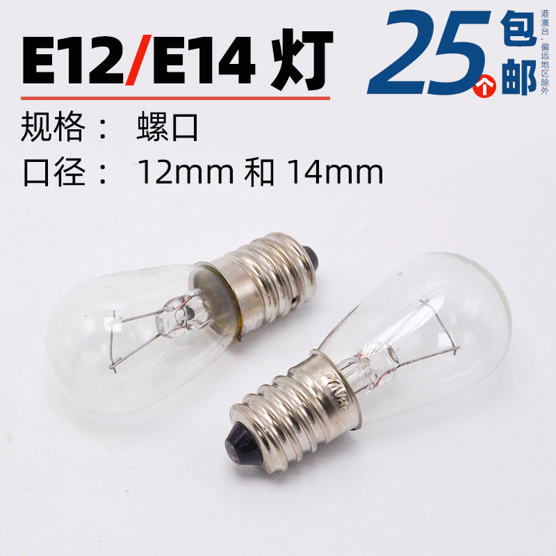 E14 screw bulb 24V36V110V220V230V240V table lamp crystal salt lamp refrigerator bulb