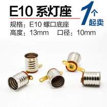 E10 screw LED button indicator light lamp bead accessories physics class Electrical Experiment 6V12V base lamp holder