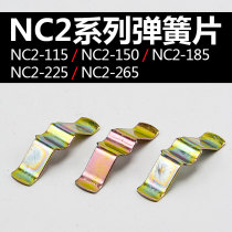 Contact fittings NC2-115 150 185A card spring slips dynamic tentacle fixed spring slips
