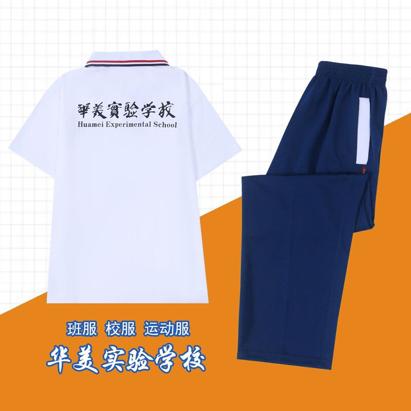 Jieyang Puning Huamei Experimental School Liusha No. 1 Experimental School Yucai School Summer School Uniform Short-Sleeved Top