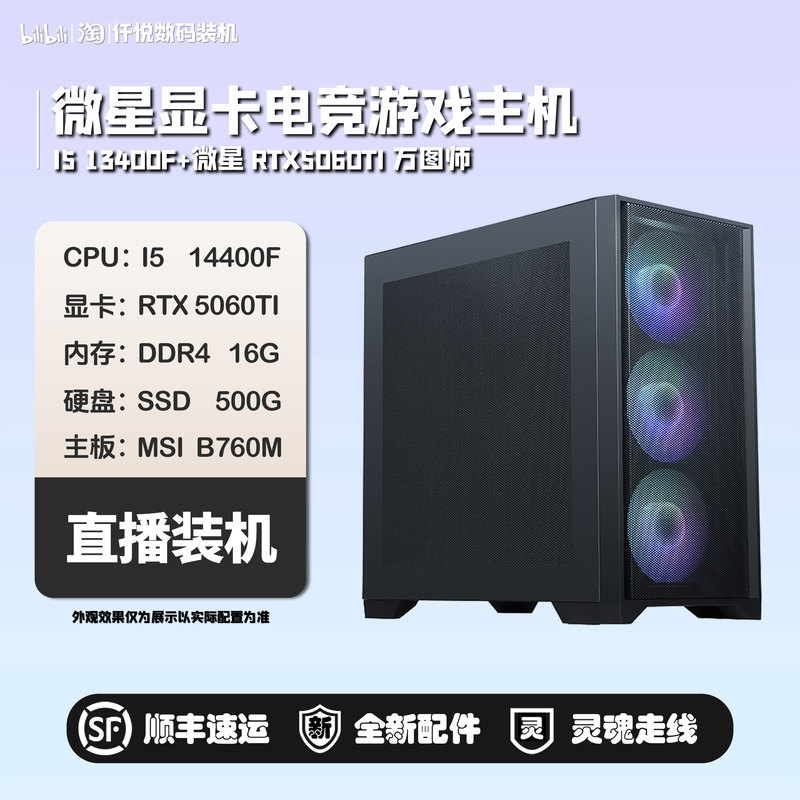 Msi 5050/5060/5060Ti+12100F/5600/14400F Entry-Level Gaming DIY Pc [Nezha]