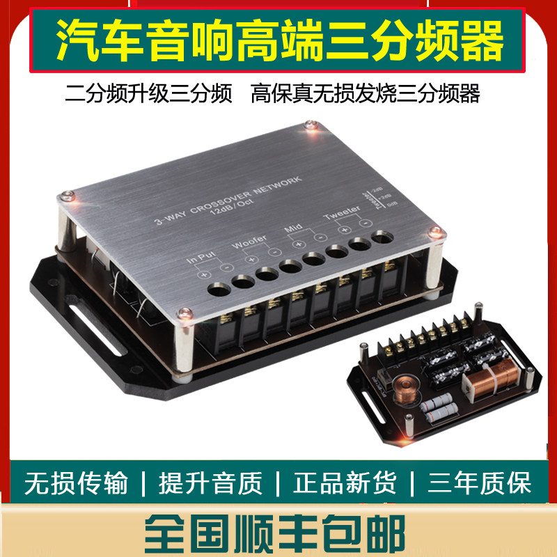 Fever Car Sound Retrofit Vehicular Frequency Divider Triple Frequency High Power High End Triple Frequency Divider High Mid And Low Home